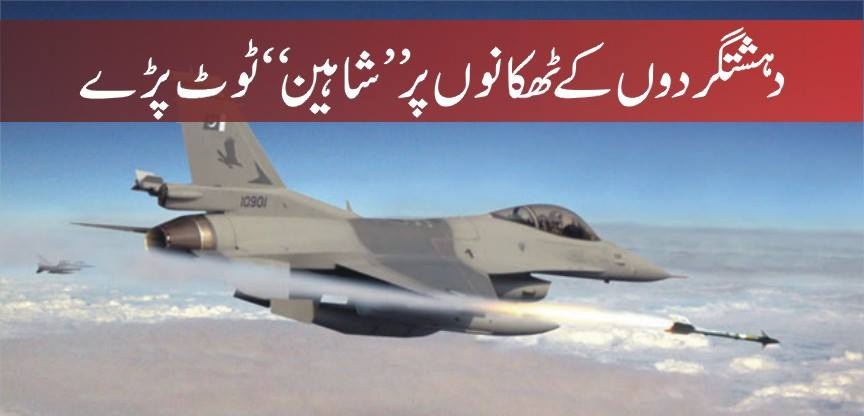Pak Afghan border area air operation 25 militants died